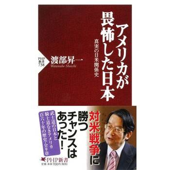 【電子書】美國所畏懼的日本--真實的日美關係史