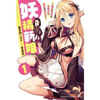【電子書】妖精新娘（1~2 套書）