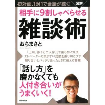 【電子書】﹝圖解﹞讓對方滔滔不絕的說話術