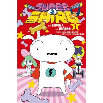 【電子書】SUPER SHIRO 超級小白 (1)