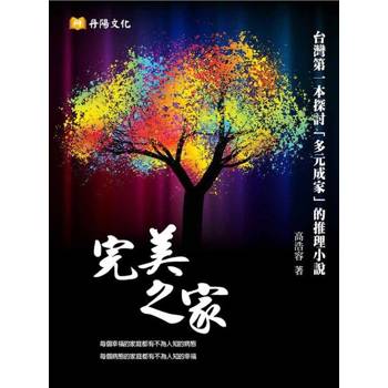 【電子書】完美之家