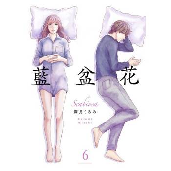 【電子書】藍盆花(第6話)