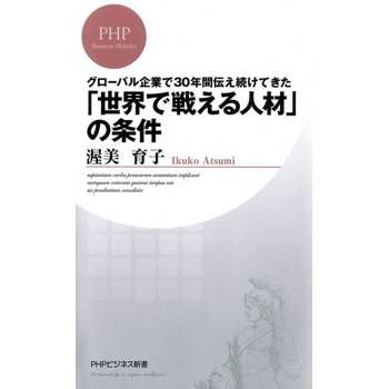 【電子書】俯瞰全世界 全球化企業需要何種人才？