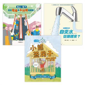 【電子書】STEAM × SDGs生活大發現套書