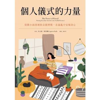 【電子書】個人儀式的力量