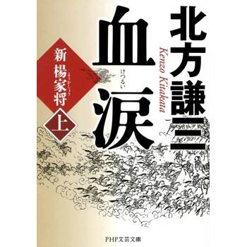 【電子書】血淚 (上)