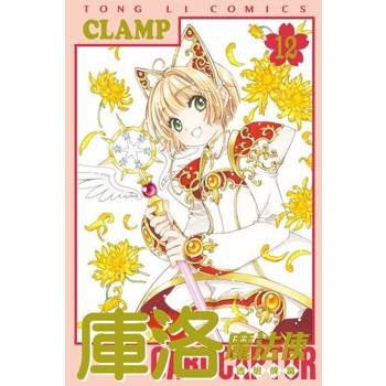 【電子書】庫洛魔法使 透明牌篇 (12)
