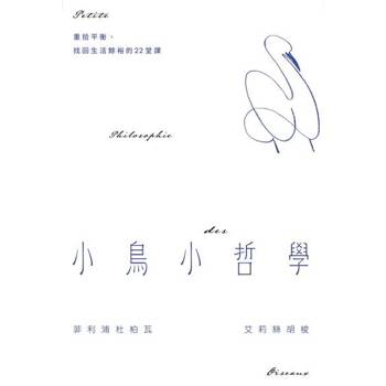 【電子書】小鳥小哲學