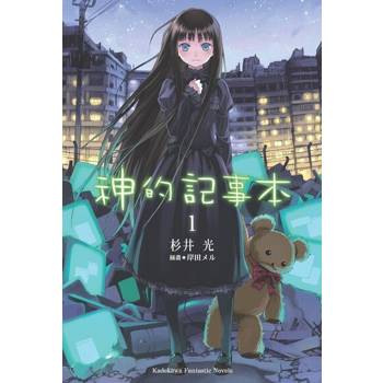 【電子書】【套書】神的記事本 (1-9) (小說)