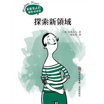 【電子書】米蘇夫人的悄悄話—探索新領域