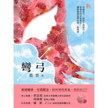 【電子書】彎弓