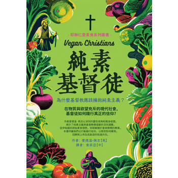 【電子書】純素基督徒