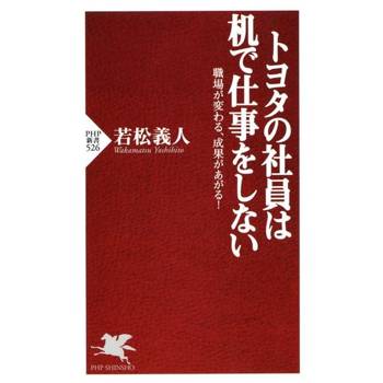 【電子書】豐田的員工不在辦公桌工作