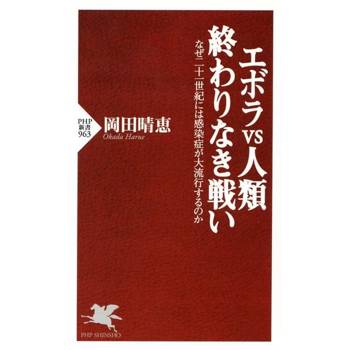 【電子書】伊波拉VS人類 沒有終結的戰爭
