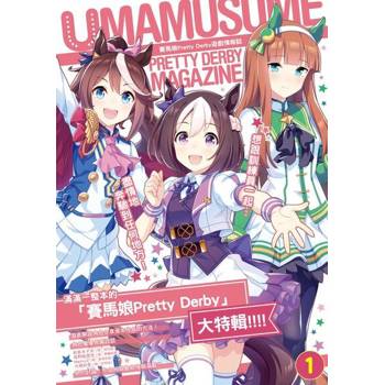 【電子書】賽馬娘 Pretty Derby遊戲情報誌 (1)