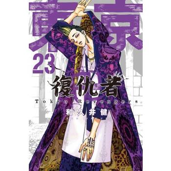 【電子書】東京卍復仇者 (23)