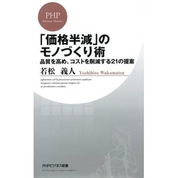 【電子書】「價格減半」的生產術