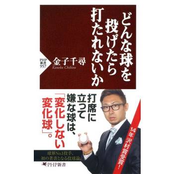【電子書】投出什麼球才不會被打中?