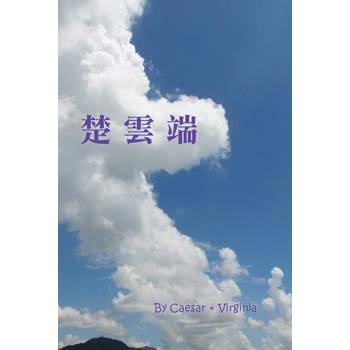 【電子書】楚雲端