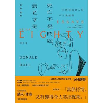 【電子書】死亡不是問題，衰老才是