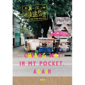 【電子書】再一次，把清邁放口袋（再版）