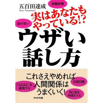 【電子書】其實你也是這麼說話的!--令人不耐煩的說話方式
