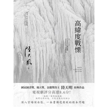 【電子書】高緯度戰慄
