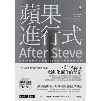 【電子書】蘋果進行式