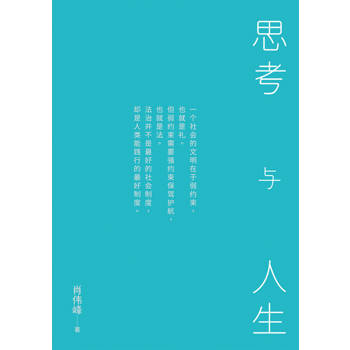 【電子書】思考與人生（簡體版）