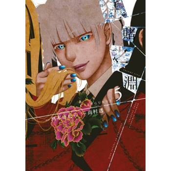 【電子書】狂賭之淵(05)