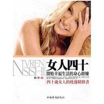 【電子書】女人四十