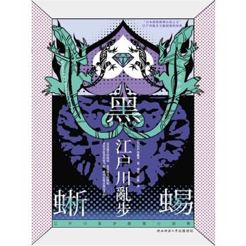 【電子書】黑蜥蜴