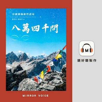【電子書】八萬四千問