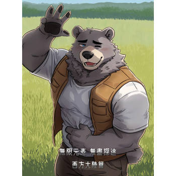 【電子書】無限元素外傳 無盡探途 西方大陸篇