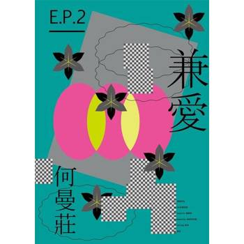 【電子書】EP 2：兼愛