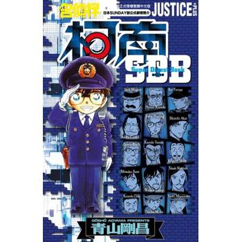 【電子書】名偵探柯南 JUSTICE+PLUS超百科全書(全)