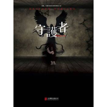 【電子書】守護者