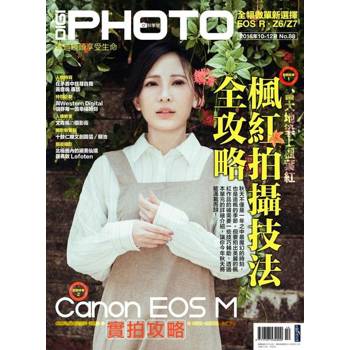 【電子書】DIGIPHOTO 數位相機採購活用季刊 秋季號/2018 第88期