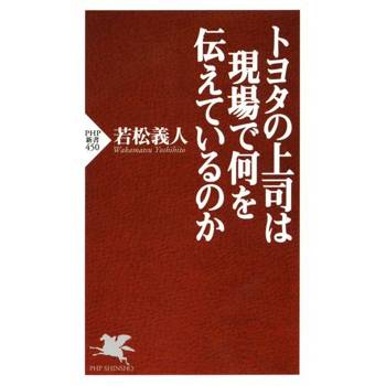 【電子書】豐田的上司在現場想傳達什麼
