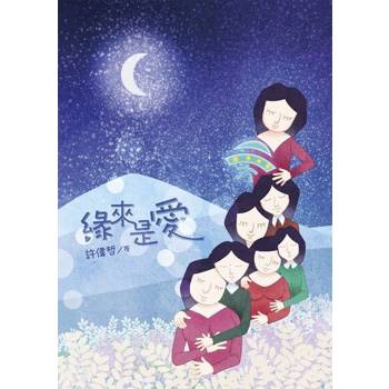 【電子書】緣來是愛