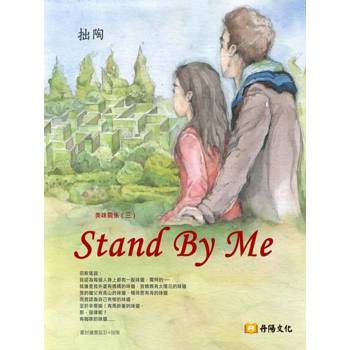 【電子書】美味關係（三）：Stand By Me