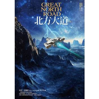【電子書】北方大道(下冊)