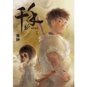 【電子書】千手 (1)