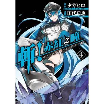 【電子書】斬！赤紅之瞳(04)
