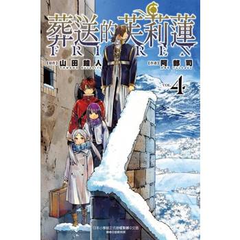 【電子書】葬送的芙莉蓮 (4)
