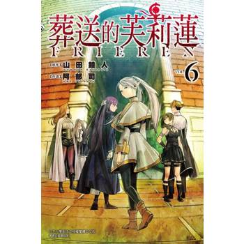 【電子書】葬送的芙莉蓮 (6)