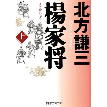 【電子書】楊家將 (上)
