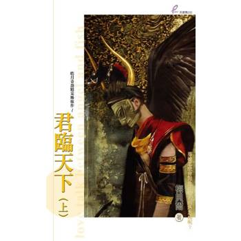 【電子書】君臨天下(上)