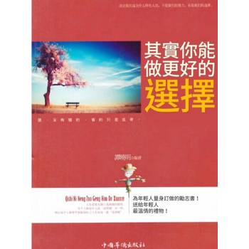 【電子書】其實你能做更好的選擇