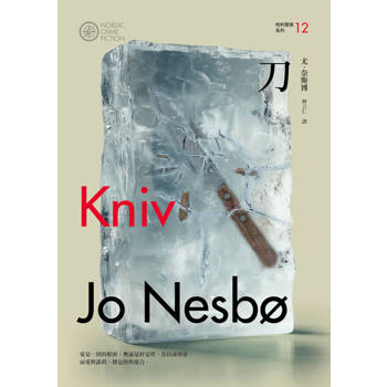 【電子書】刀（哈利警探系列12）【作者簽名收藏版】